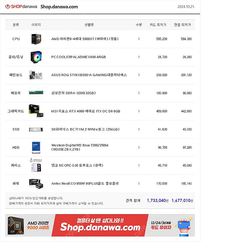 고사양 컴퓨터 (라이젠9 5900X / RTX3070 ...--8