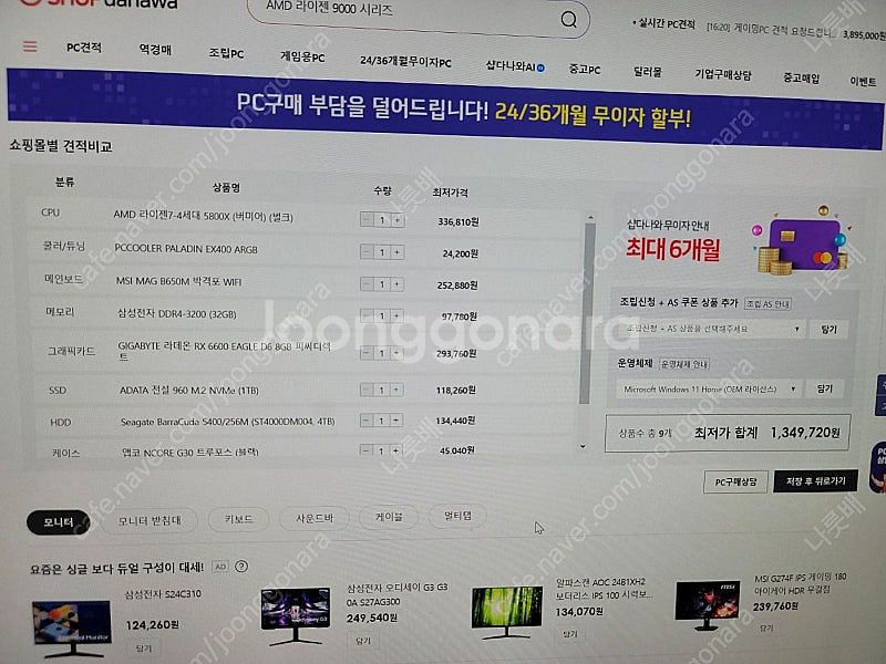 고사양 게이밍(라이젠7 5800X / RX6600 / ...--5