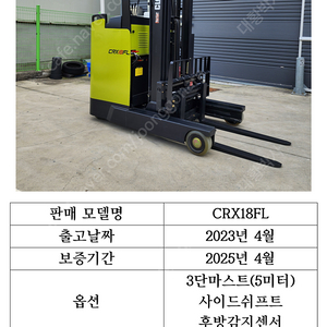 2023년식 최신 신차급 중고 전동 지게차(실사용 99시간)