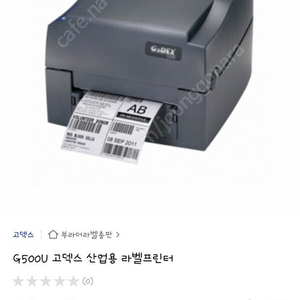 바코드 라벨 프린터 Godex g500u