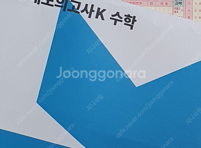 2025 강대k모의고사 (수학)--0