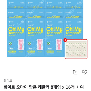 화이트 오마이 탐폰 레귤러8개입 * 16개 (원가 78000원)