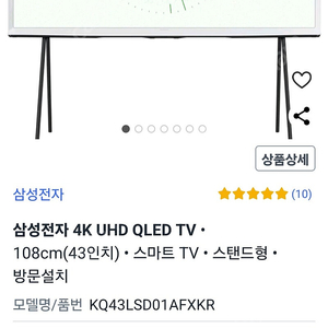 삼성 세리프 TV serif 미개봉 새상품 판매 KQ43LSD01AFXKR 43인치 스마트tv 4k QLED 스탠드 티비