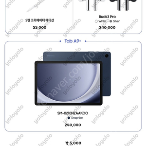 갤럭시탭 S10+ 사은품 전체(파우치, S펜, 버즈, 탭, 각종 이용권) 팝니다.