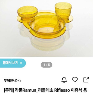 라문 유아식기