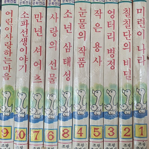 1981년 발행 방정환 문학전집 (조광출판사) 전 10권