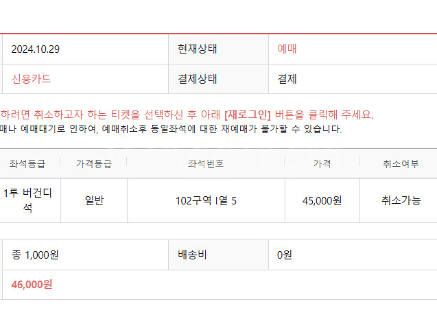 11/1(금) 한국 쿠바 1차 평가전 단석 티켓 판매합...--0