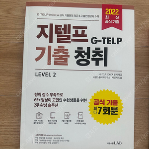 시원스쿨 지텔프 기출청취/보카