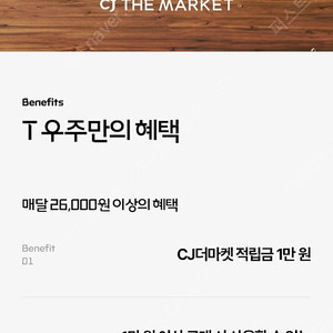 우주패스 CJ 더마켓 3종 쿠폰