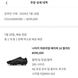 [285] 머큐리얼 베이퍼 16 엘리트 AG