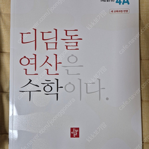 디딤돌 연산, 상위권 연산960