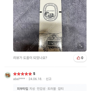 딥디크 필로시코스 핸드 앤 바디로션 20ml