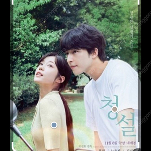 롯데시네마 청설 1500