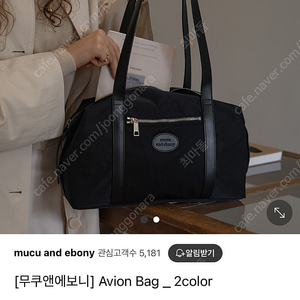 무쿠앤에보니 가방 Avion Bag 판매합니다