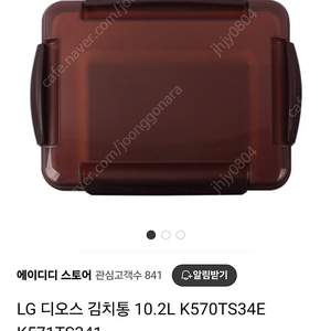 LG 디오스 김치통 개당 만원