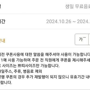 아티제 생일 무료음료쿠폰