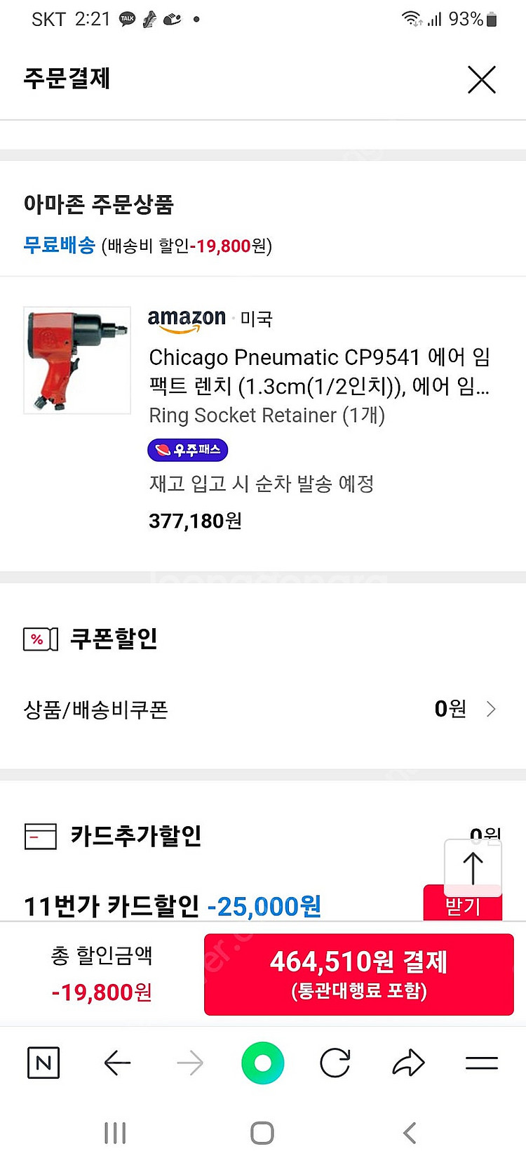 에어 임팩트 cp9541--2