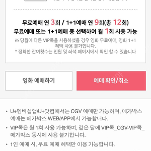 통신사 vip cgv 영화 1+1 예매