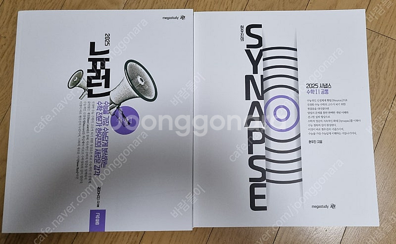 메가스터디 수1 뉴런 시냅스 판매합니다--0