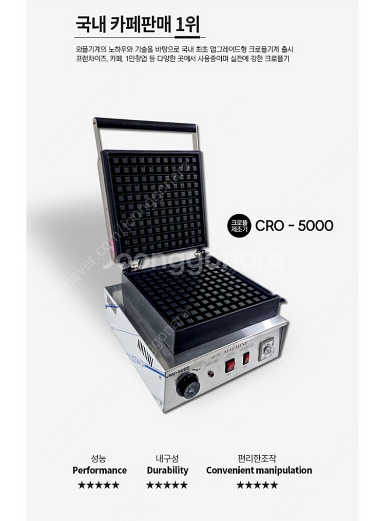 크로플 기계 CRO-5000 중고 배달 카페 디저트 /...--1