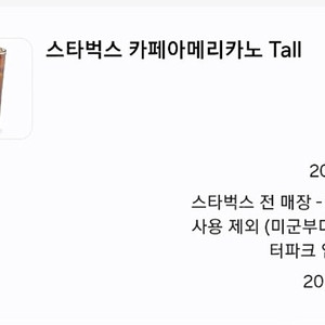 스타벅스 아메리카노 tall 3500원