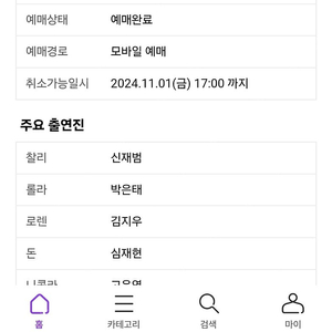 킹키부츠 11월 2일 토요일 4시 vip 1석 박은태