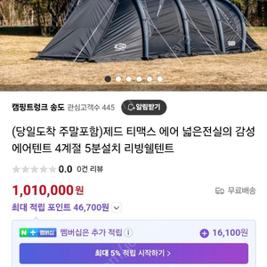 제드 티맥스 에어텐트(TPU창 포함) 판매합니다.