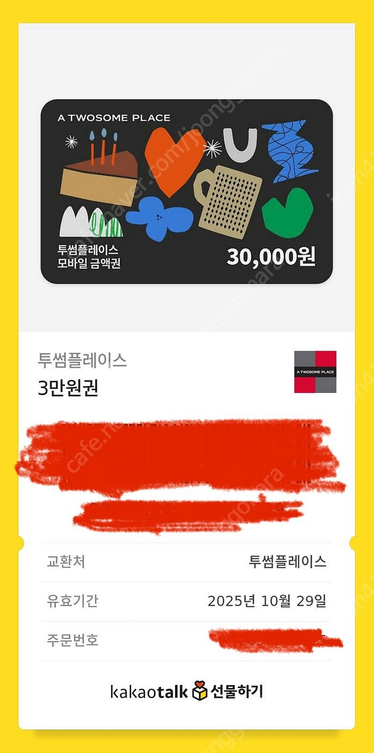 투썸플레이스3만원권--0
