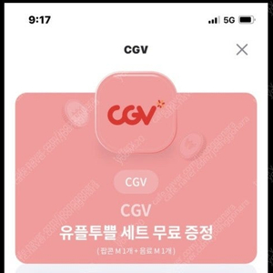 cgv 팝콘 M+음료 M 세트 2000원에 팝니다.