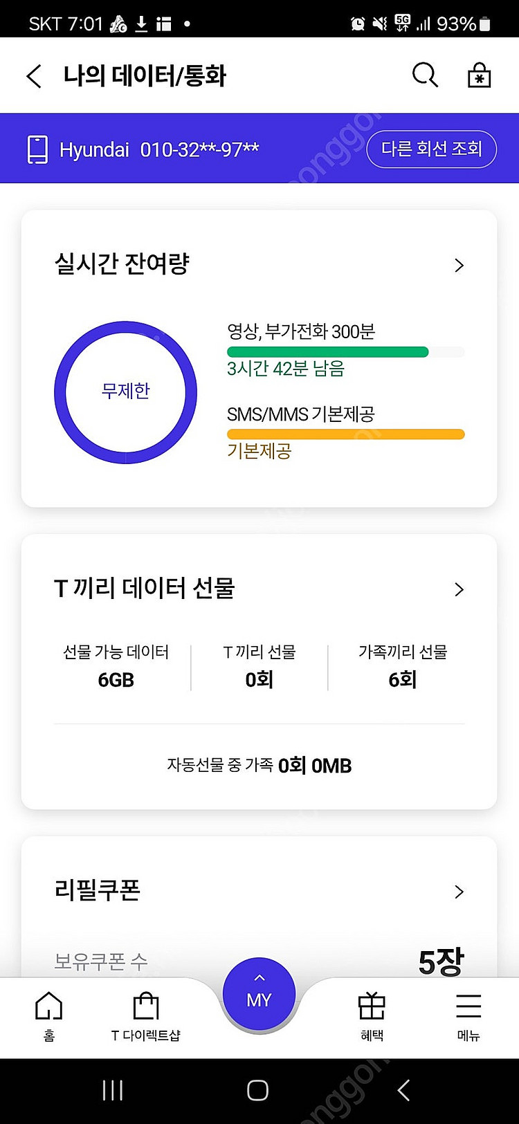 SKT데이터 판매합니다 ​ 1기가2천원--0
