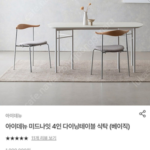 아이데뉴 4인용 식탁 새제품 배송중상품