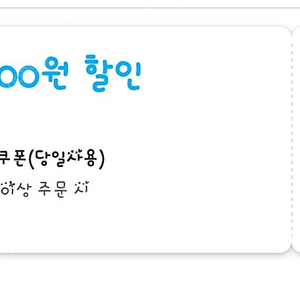 쿠팡이츠 BBQ 2만원 20000원 할인쿠폰 +와우 주문