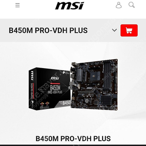 Msi b450m pro vdh plus 구합니다