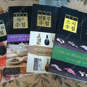 구르메수첩 시리스 4권_스시,차,전통주,향신료