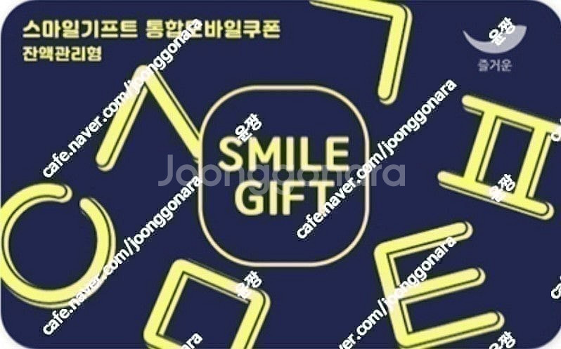 스마일기프트 3만원권 팔아요--0