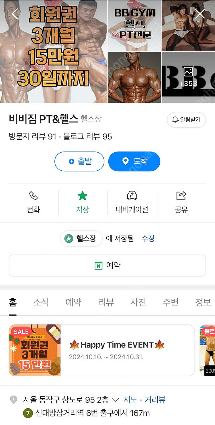 상도동 헬스장 비비짐 PT 14회 양도합니다--1