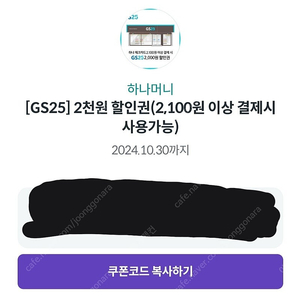 GS25 편의점 2000원 할인권 900원에 판매