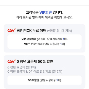 CGV 영화 티켓 예매권 SKT VIP pick