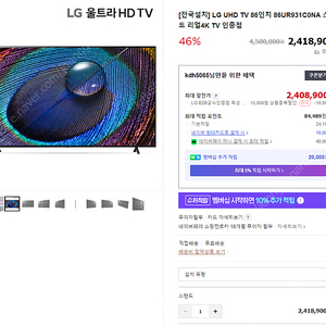 LG 86인치 TV 새제품 팝니다 86UR931C0NA