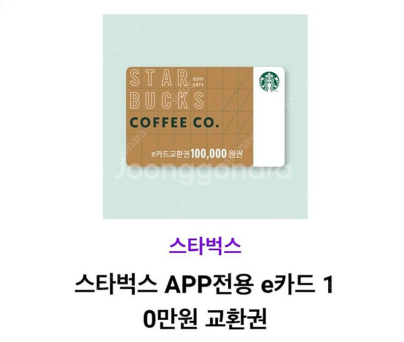 스타벅스 e카드 10만원권--0