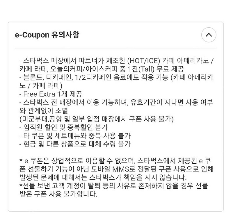 오늘까지 사용가능 스타벅스 아메리카노 기프티콘 금액권--0