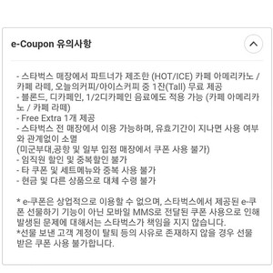 오늘까지 사용가능 스타벅스 아메리카노 기프티콘 금액권