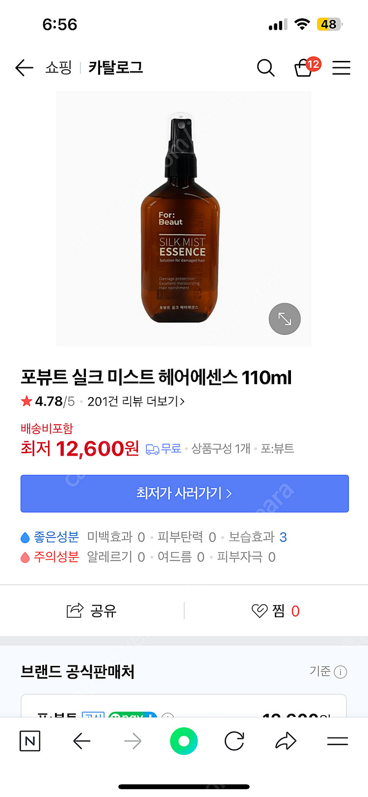 포뷰트 미스트 헤어에센스--1
