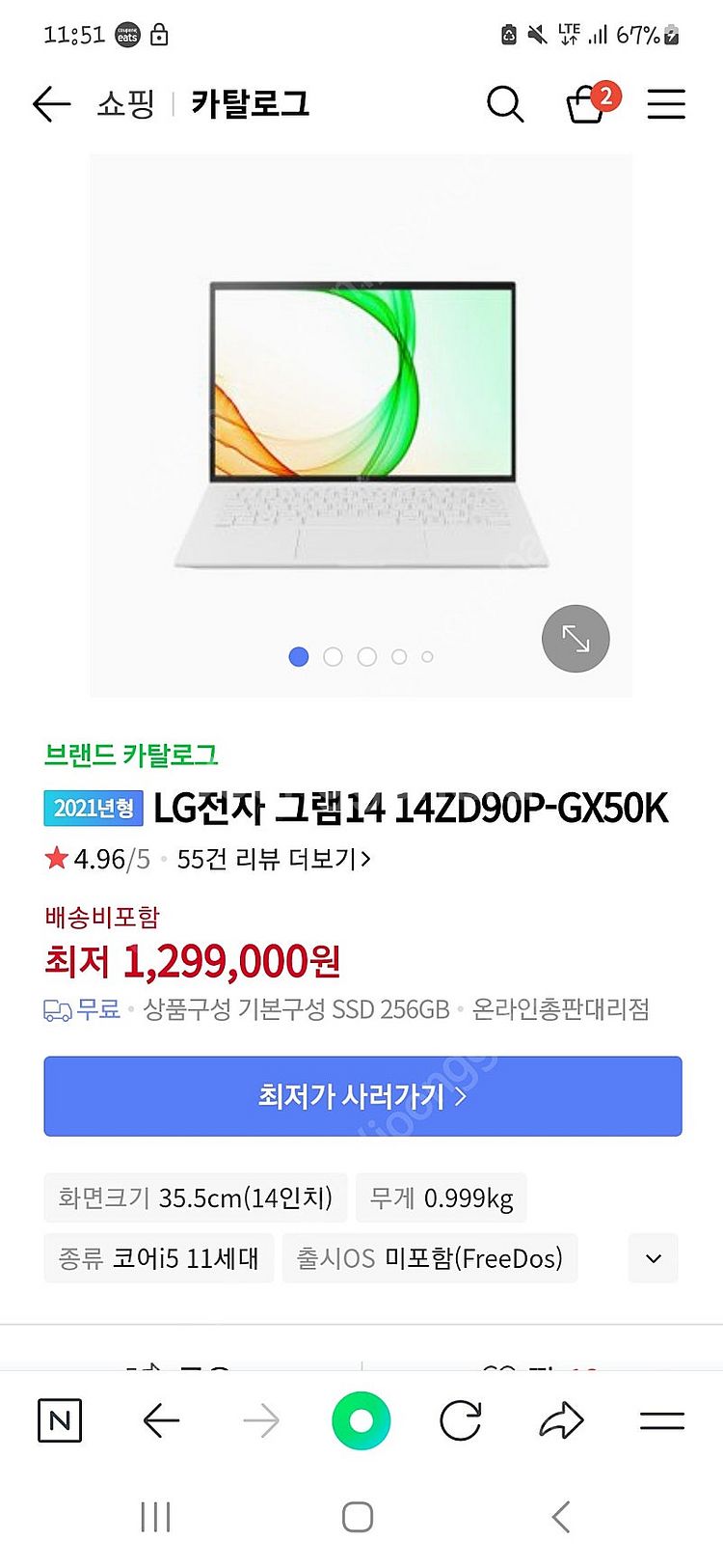 LG gram 노트북 i5 14인치--7