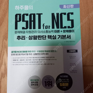 psat 하주응 ncs