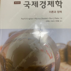 국제경제학 10판 판매합니다.