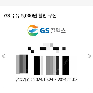 gs칼텍스 주유할인권 5천원2매