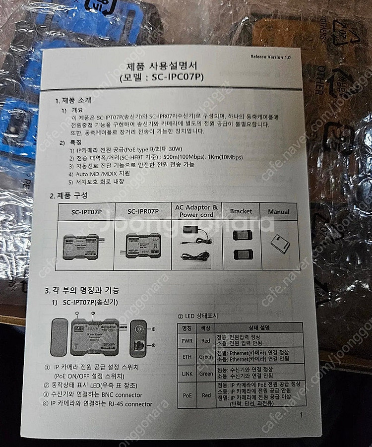 씨아이즈 SC-IPC07P 송수신 CCTV 변환기 새제...--1