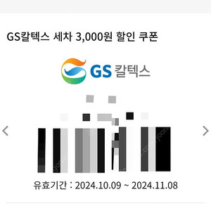 gs칼텍스 세차할인쿠폰 1500원