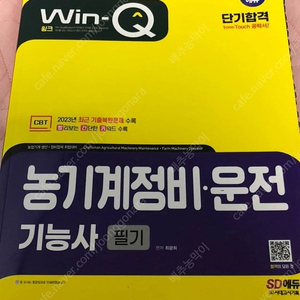 농기계정비 운전기능사 책